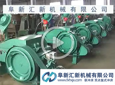 臥式聯沖床和落料器視頻(原祥合) 臥式聯沖床和落料器視頻(原祥合)